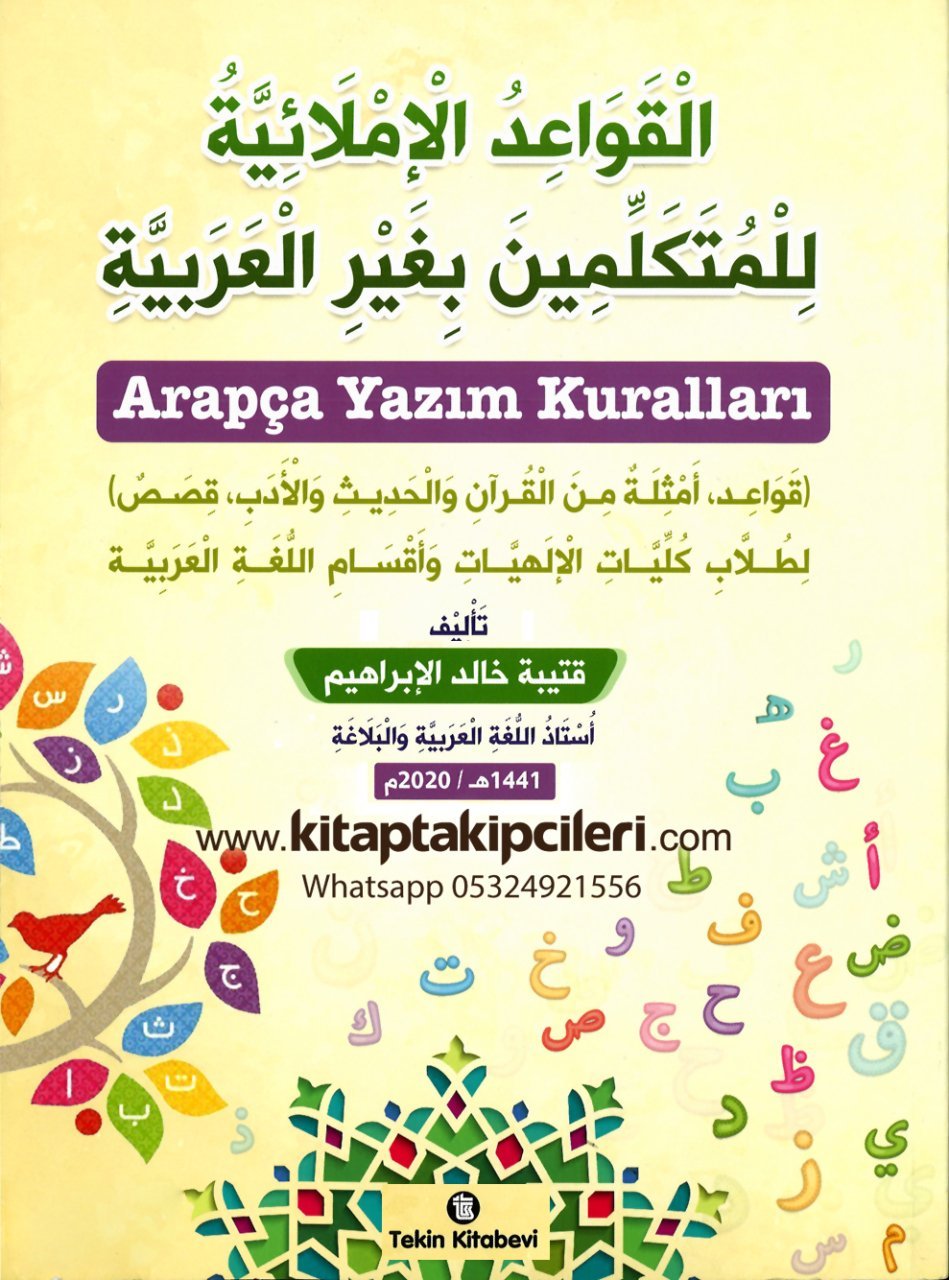 Arapça Yazım Kuralları, El Kavaidül İmlaiyye Lil Mütekellemine Bi Gayril Arabiyye, Kuteybe Halit El İbrahim