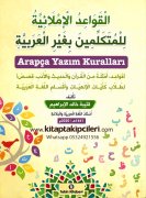 Arapça Yazım Kuralları, El Kavaidül İmlaiyye Lil Mütekellemine Bi Gayril Arabiyye, Kuteybe Halit El İbrahim