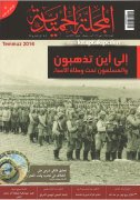 Mecelletul Hamidiyye Dergisi Temmuz 2016 Sayısı, İhsan Şenocak SADECE ARAPÇA