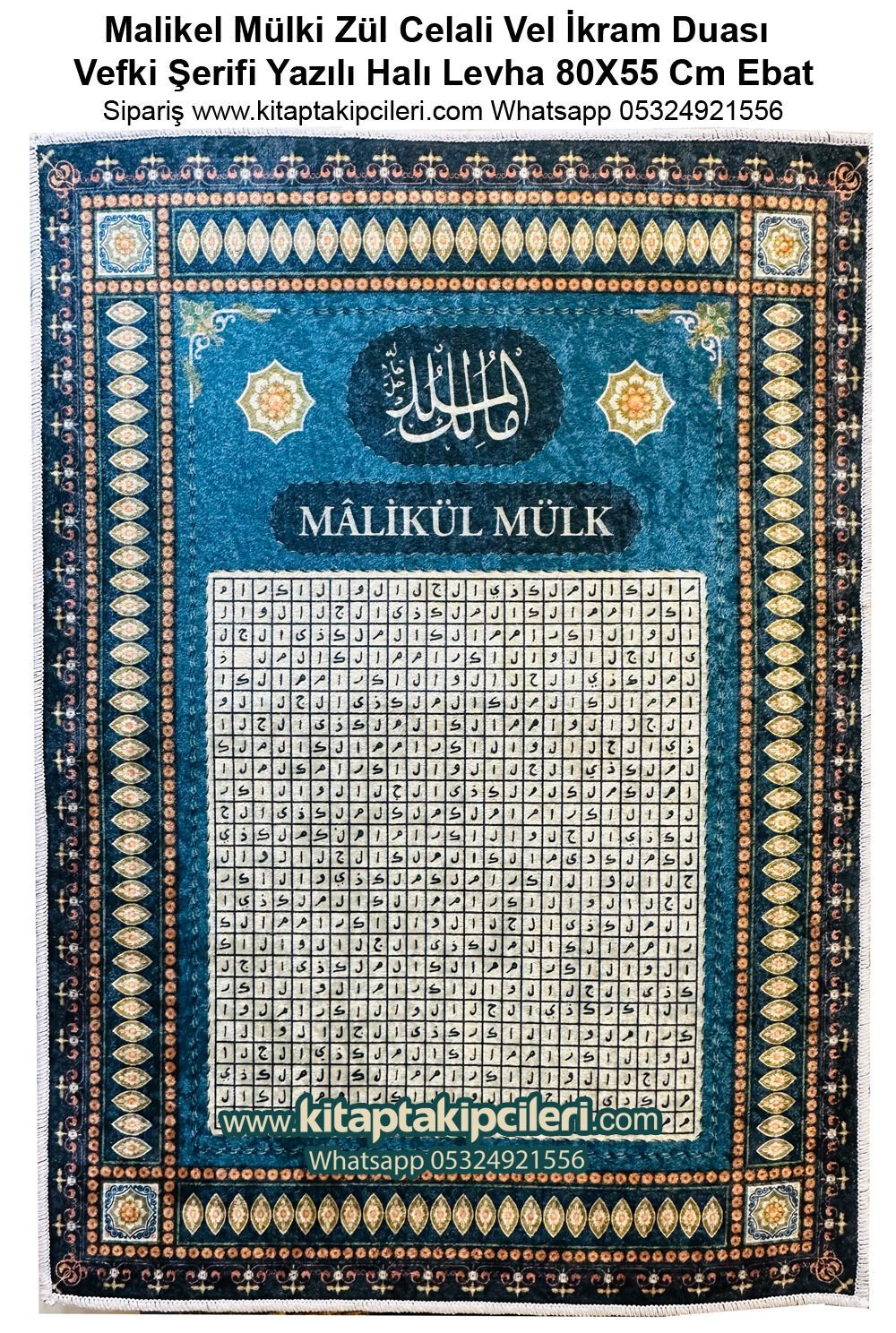 Malikel Mülki Zül Celali Vel İkram Duası Vefki Şerifi Yazılı Halı Levha 80X55 Cm Ebat