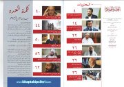 Mecelletul Hamidiyye Dergisi Eylül 2016 Sayısı, İhsan Şenocak SADECE ARAPÇA