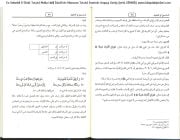 Es Selsebil Fi İlmit Tecvid Molla Halil İsirdi'nin Manzum Tecvid Eserinin Arapça Geniş Şerhi 248 Sayfa