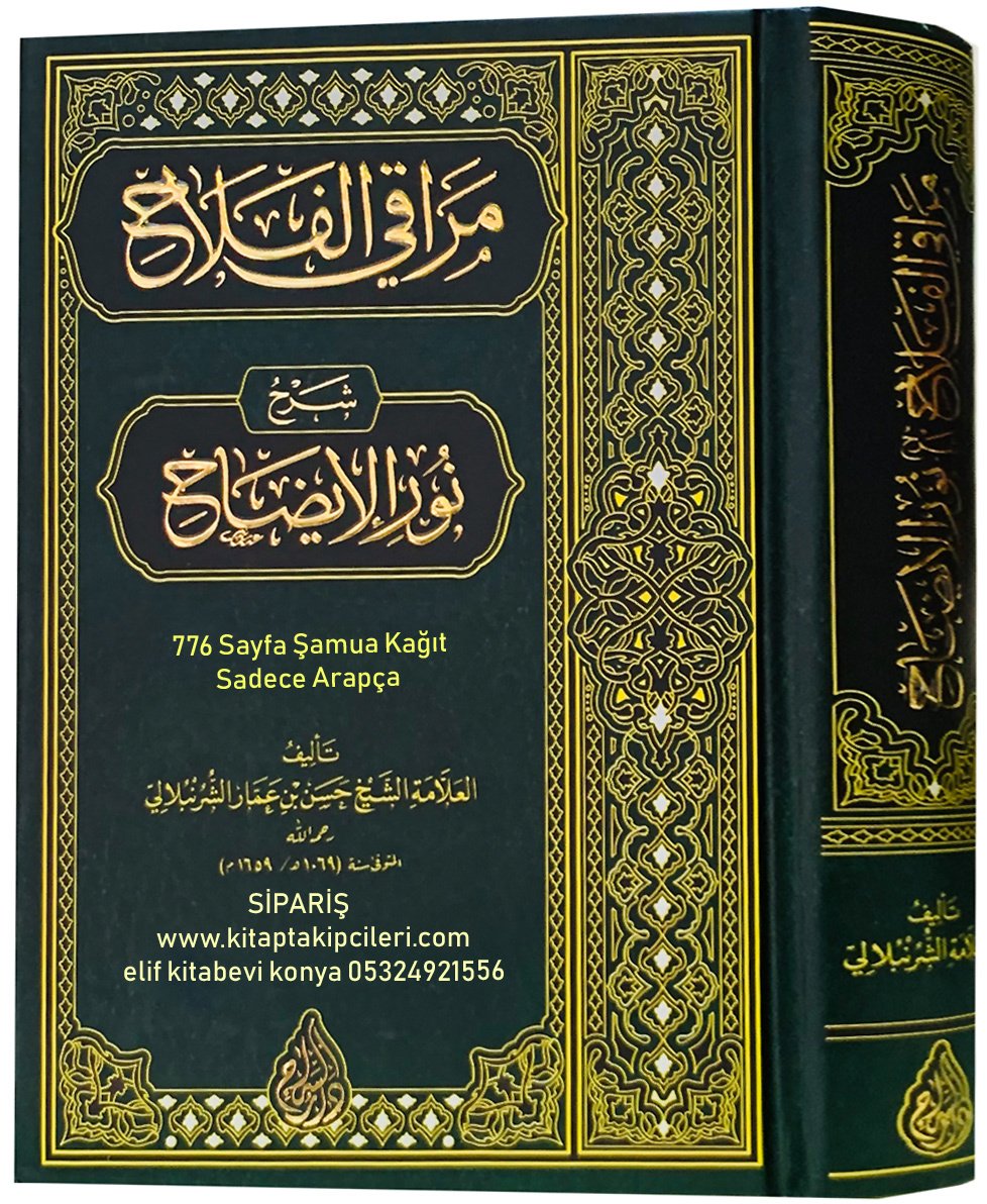 Merakıl Felah Şerhu Nurul İzah, Allame Şurunbulali, Sadece Arapça, Bilgisayar Hatlı Harekeli, 776 Sayfa
