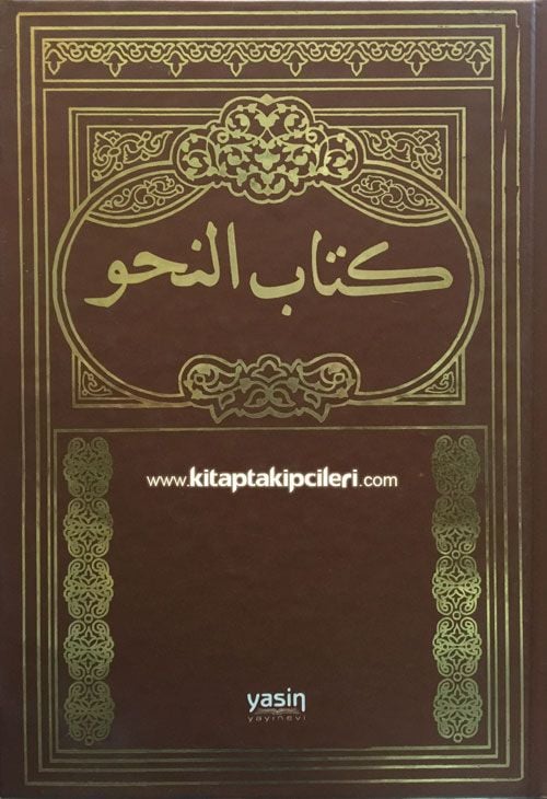 Nahiv Kitabı, Avamil, İzhar, Kafiye, Orjinal Arapça