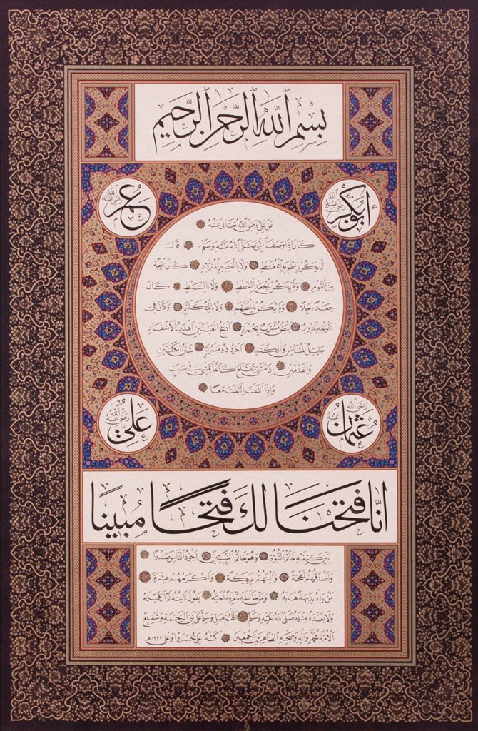 Tıpkı Basım Hilye-i Şerif
