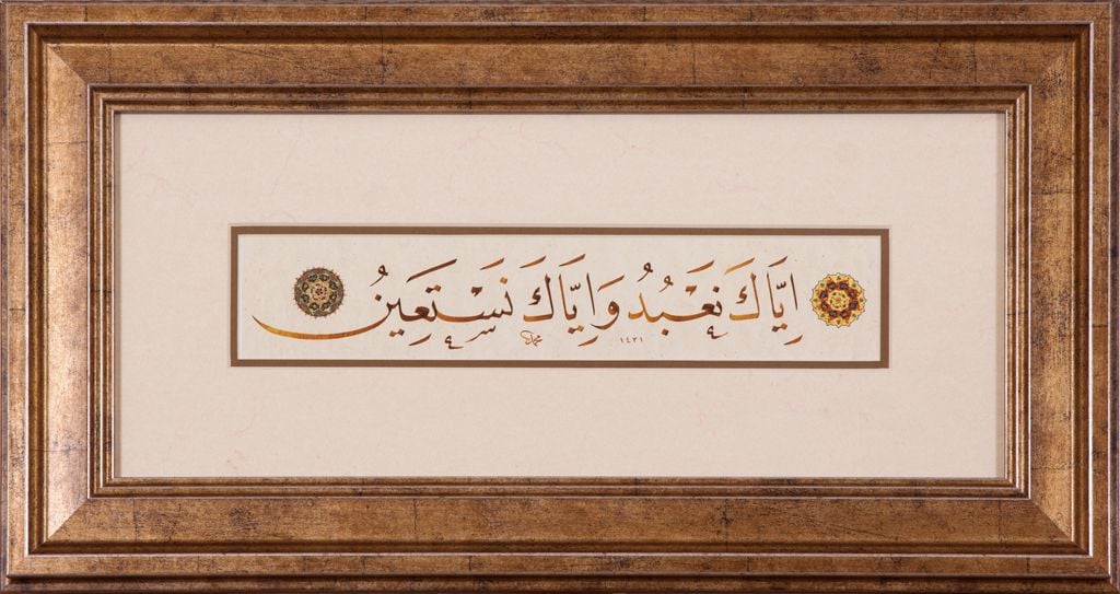 İyyake na’budu ve iyyake neste’in / Fine Art Baskı