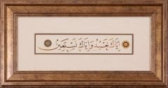 İyyake na’budu ve iyyake neste’in / Fine Art Baskı