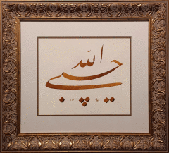 HasbiyAllah