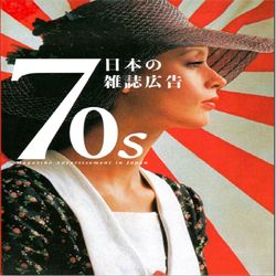 70s Magazine Advertisement in Japan