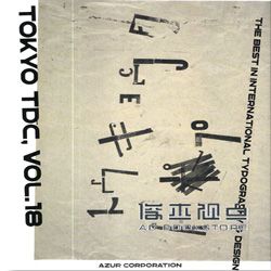 TOKYO TDC, Vol.18 - The Best in International Typography & Design