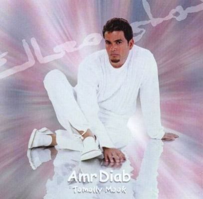 AMR DIAB - TAMALLY MAAK