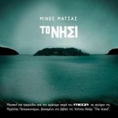MINOS MATSAS - TO NISI
