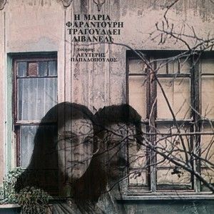 MARIA FARANDOURI & Z LF  L - I MARIA FARANDOURI TRAGOUD