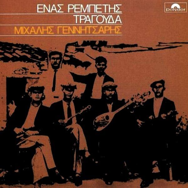MIHALIS YENISTSARIS - ENAS REBETIS TRAGOUDA