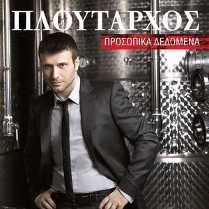GIANNIS PLOUTARHOS - PROSOPIKA DEDOMENA