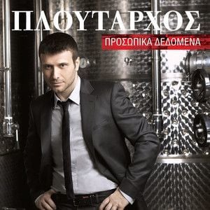 GIANNIS PLOUTARHOS - PROSOPIKA DEDOMENA