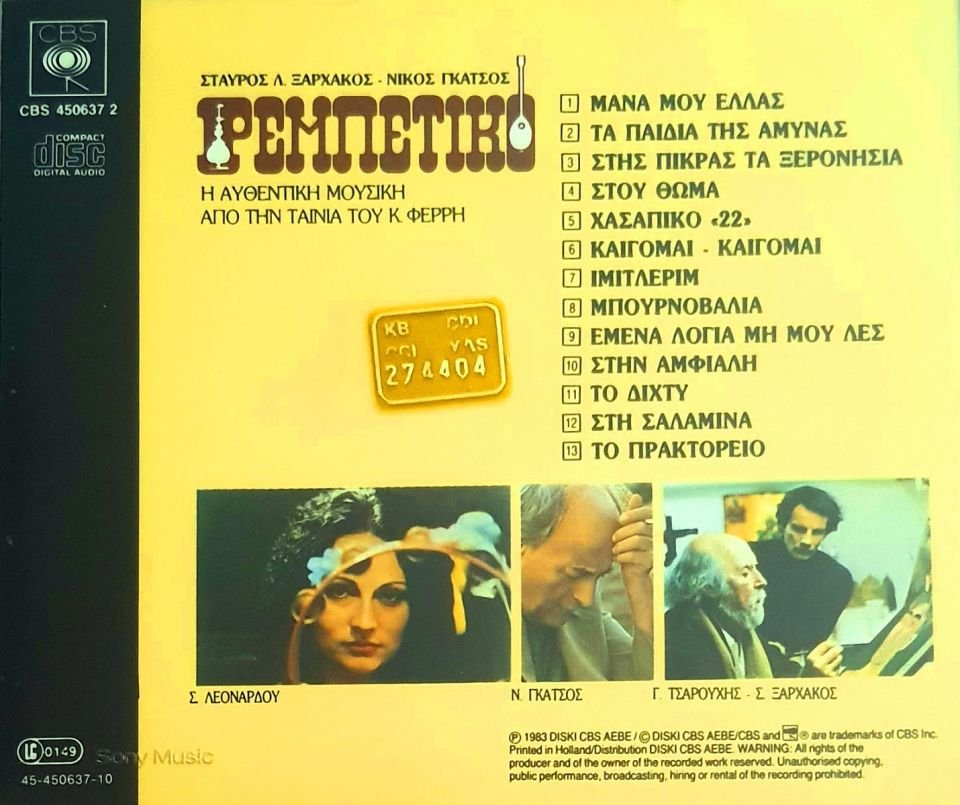 REMBETIKO - SOUNDTRACK (CD)(1983)