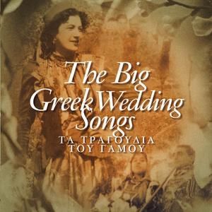 VARIOUS ARTISTS - THE BIG GREEK WEDDING SONG