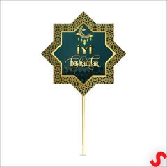 İyi Bayramlar Karton Kürdan - 8 Adet