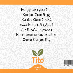 Konjak Gum Glucomannan E425 5 кг