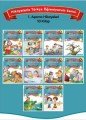 Hikayelerle Türkçe Öğreniyorum 1. Aşama 10 Kitap