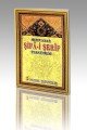 Muhtasar Şifa-i Şerif Tercümesi (Peygamber-014)