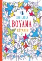 Sayılarla Boyama Kitabım 2, Büyülü Fener