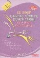 Esen 12. Sınıf Çağdaş Türk ve Dünya Tarihi Konu Özetli Soru Bankası
