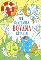Sayılarla Boyama Kitabım 1, Büyülü Fener