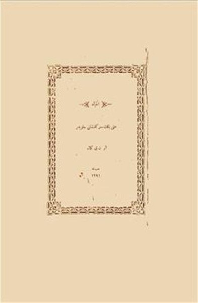 İntibah Osmanlıca, Namık Kemal