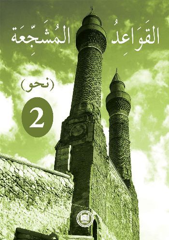 El - Kavaidu'l - Müşeccia Nahiv 2