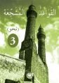 El - Kavaidu'l - Müşeccia Nahiv 3