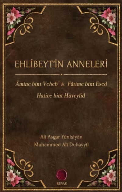 Ehlibeyt'in Anneleri, Ali Asgar Yûnisiyân-Muhammed Ali Duhayyil