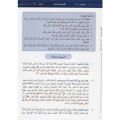 El Arabiyyetü Beyne Yedeyk Cilt 3-2 kitap karekodlu