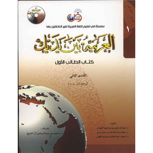 El Arabiyyetü Beyne Yedeyk 4 Cilt Takım- 8 Kitap