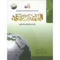El Arabiyyetü Beyne Yedeyk 4 Cilt Takım- 8 Kitap