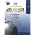 El Arabiyyetü Beyne Yedeyk 4 Cilt Takım- 8 Kitap