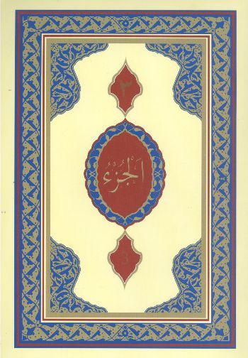 Cami Boy Kuran-ı Kerim - Hatmi Şerif Cüzü (30 Cüz), Huzur Yayınevi