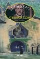 Cthulhu'nun Çağrısı   , H.P Lovecraft