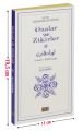 Geylani’den Dualar ve Zikirler, Sesli Dua Kitabı (Çanta Boy) Evrad-ı Kadiriyye
