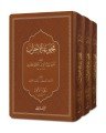 Mecmuatül Ahzab Arapça (3 Cilt) Ahmed Ziyaüddin Gümüşhanevi