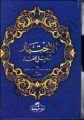 El İhtiyar, tamamen arapça, 2 cilt, şamua kağıt, Ravza