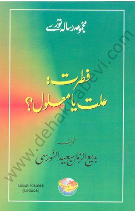 Tabiat Risalesi (Urduca)