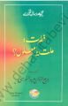 Tabiat Risalesi (Urduca)