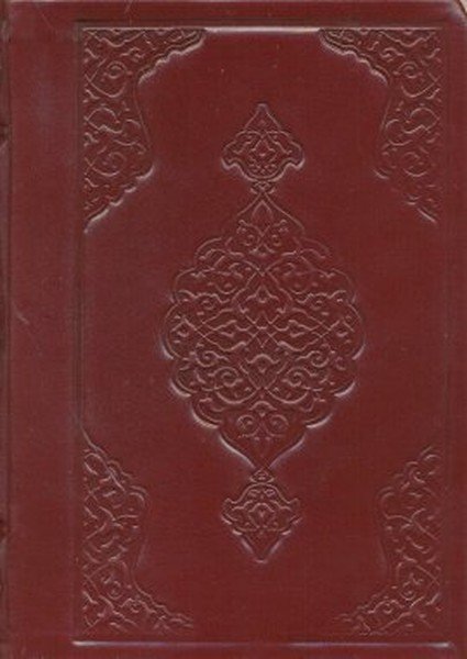 Deri Çanta Boy Kur'an-ı Kerim (Renkli-Yaldızlı-Kılıflı)