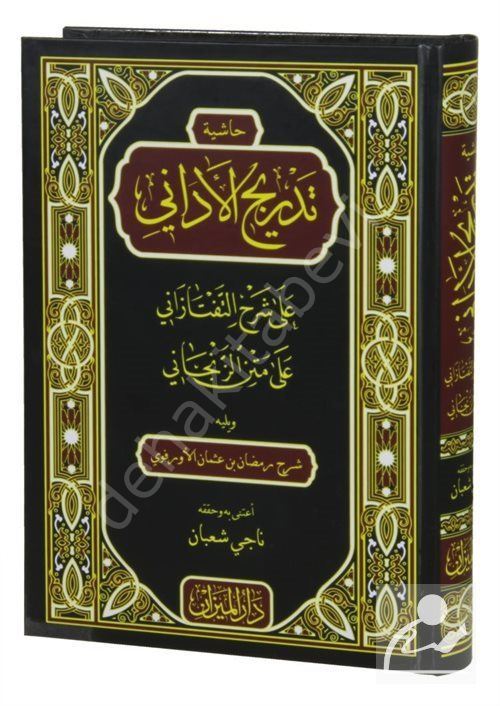 Tedricül Edani Ala Şerhül Taftazani (Arapça)