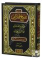 Tedricül Edani Ala Şerhül Taftazani (Arapça)