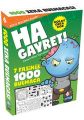 Zeka Bulmacaları HA GAYRET (7 Fasikül)