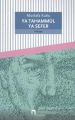 Ya Tahammül Ya Sefer, Mustafa Kutlu