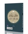 Hayrat Neşriyat  Osmanlıca Kolay Okuma Metinleri-1